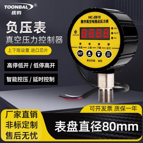 智能数显压力表控制器负气压开关 消防用数字压力控制器HC-Z810
