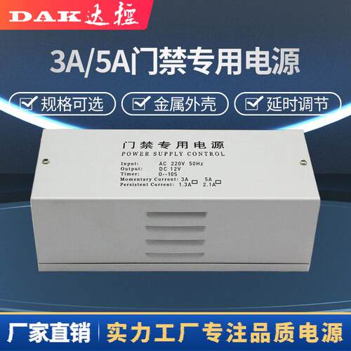 12V5A门禁专用电源12V3A配电箱门禁控制器变压器延时电插锁磁力锁