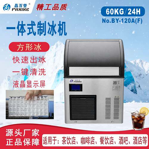 BY-120一体式方形冰经济型风冷制冰机制冰机商用酒店实验室酒吧用