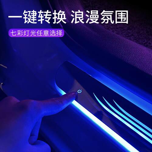 七彩汽车载迎宾踏板免接线led流光灯智能感应车内氛围门槛条呼吸