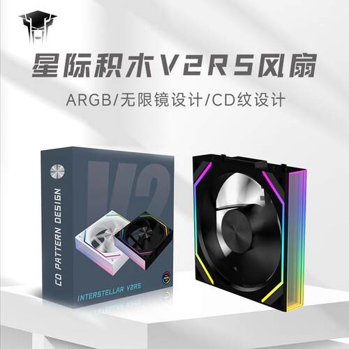 丛林豹星际积木V2 RS风扇拼接反叶12cm白色机箱风扇ARGB台式电脑