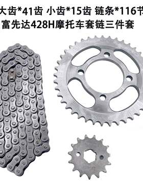 摩托车FXD富先达125炼条凸型齿轮38齿15齿牙盘三件套大小炼轮套炼