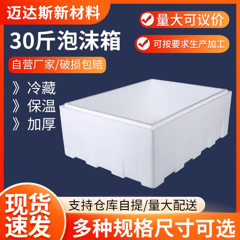 泡沫保温箱商用泡沫摆摊柑橘恒温大容量30斤装杨梅物流快递泡沫箱