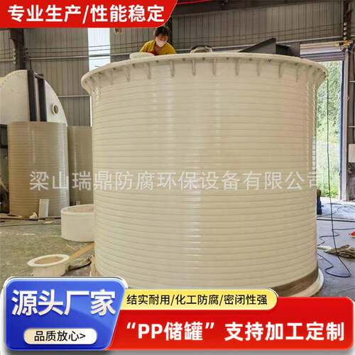 厂家供应聚丙烯pp储罐无缝缠绕工业密闭密封立式大容量pp储罐