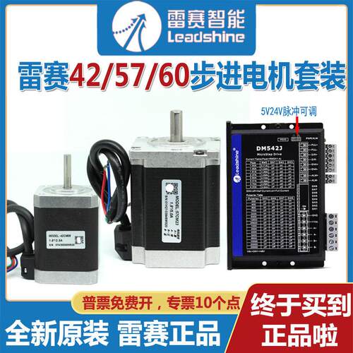 雷赛42CM06 8 57CM13 23 26 60CM30X-SZ步进马达套装驱动器DM542J