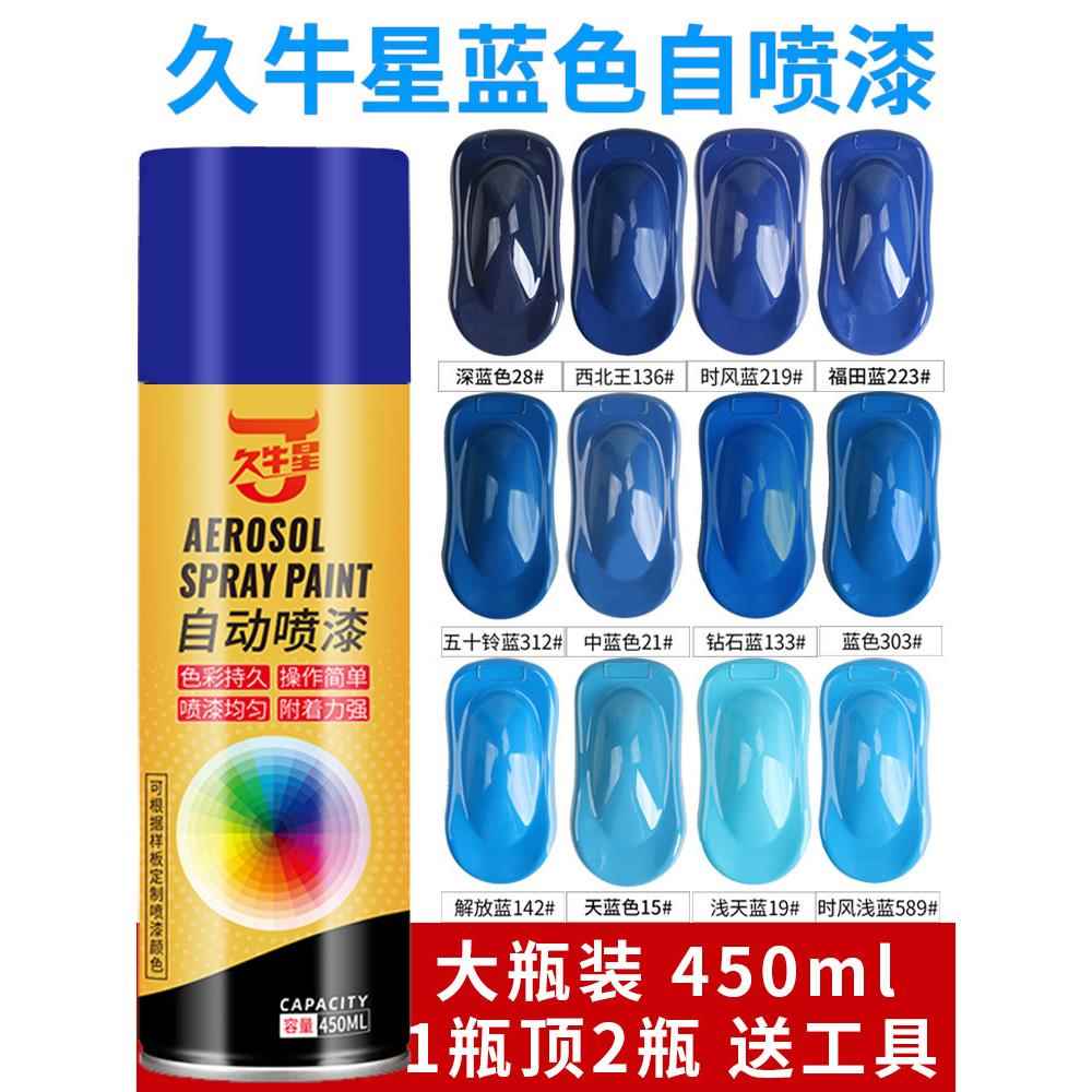 蓝色自喷漆手摇喷漆深蓝浅蓝天蓝色汽车涂鸦室内翻新金属防锈油漆