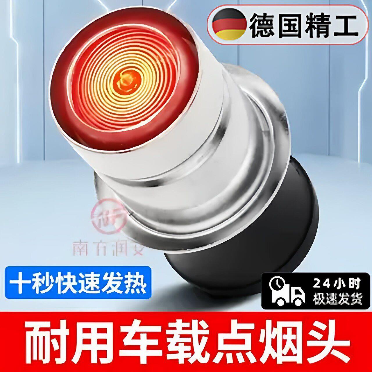 汽车点烟头车载12v点烟器插头通用加热点烟头子电子打火器内按式