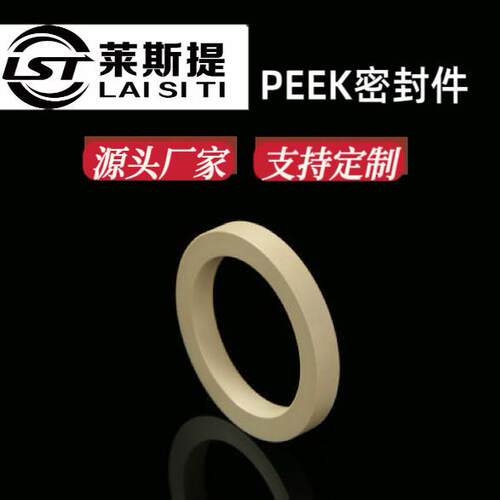 PEEK密封圈垫片 异形件加工耐高温耐高压