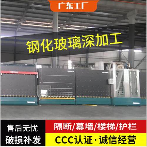 钢化玻璃深加工广东工厂承接工程订单可安装ccc认证深度认证工厂