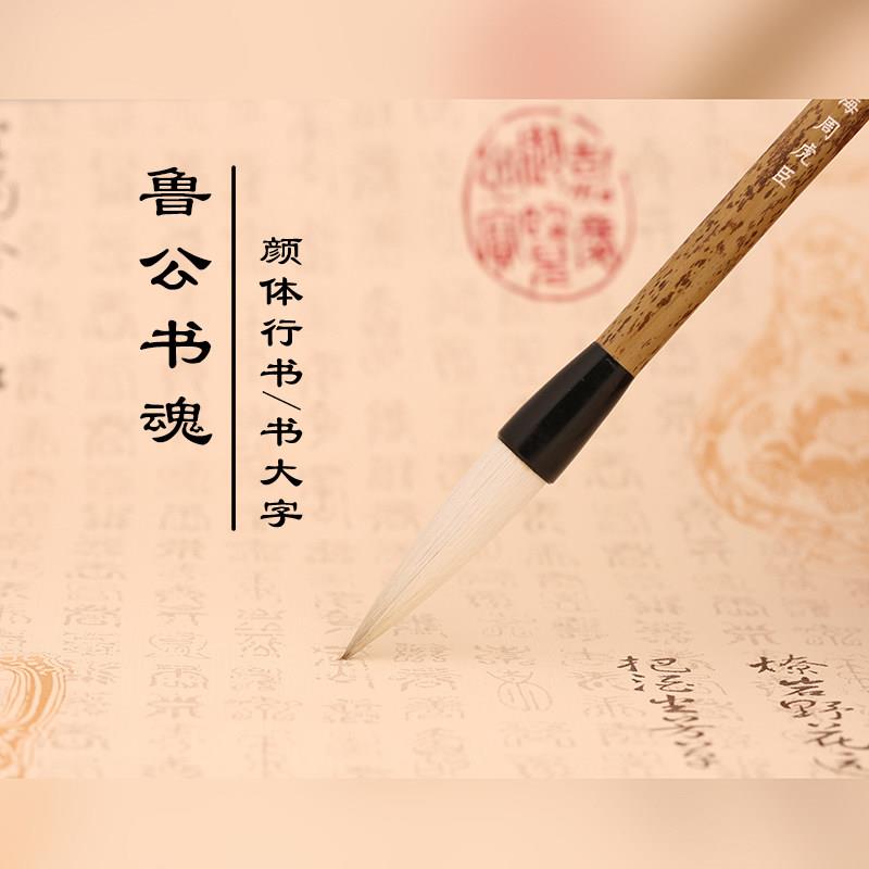 鲁公书魂 上海周虎臣 名帖名笔 兼毫毛笔 颜体行书楷书大字 对联