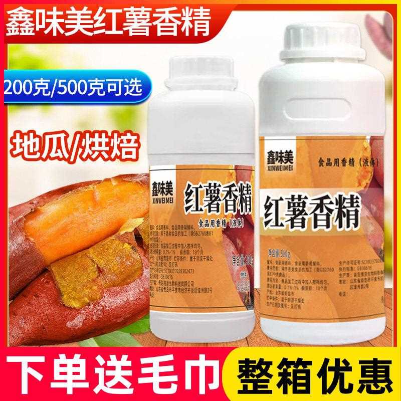 鑫味美浓缩烤红薯香精烤地瓜专用食品用烘焙增香剂液体钓食用香精图片