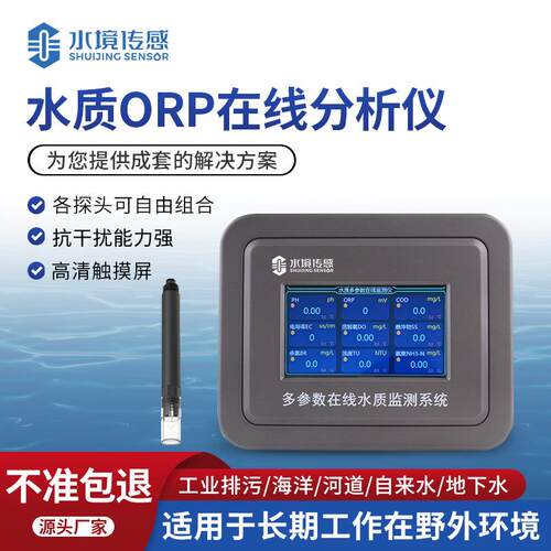 水质ORP在线分析仪SJ-ZS6氧化还原电位测定仪orp测量仪在线orp计