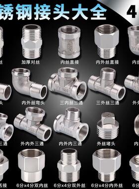 不锈钢接头4分内外直接双公螺丝活接三通弯头阻流塞变径6分补芯水
