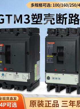 NSX型塑壳断路器NTM3(NS)3P4P塑壳空气开关100N160N250N