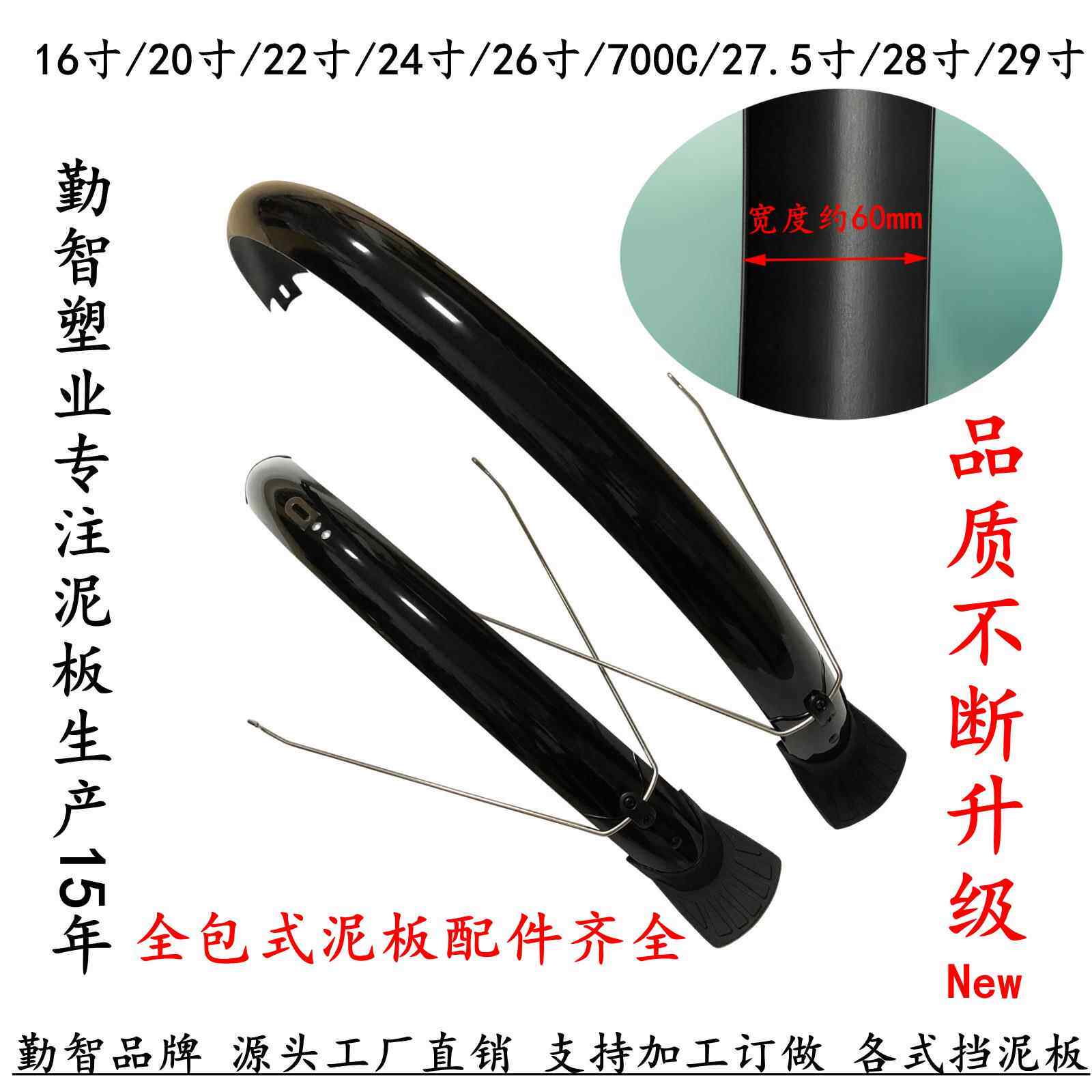 QZ-817山地车挡泥瓦6cm宽自行车挡泥板整套26-27.5寸带尾翼骑行