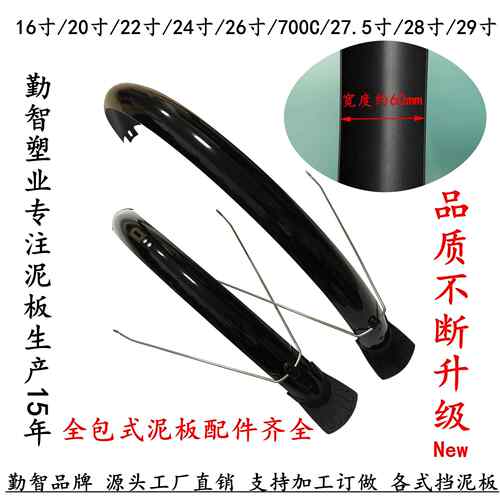 QZ-817山地车挡泥瓦6cm宽自行车挡泥板整套26-27.5寸带尾翼骑行