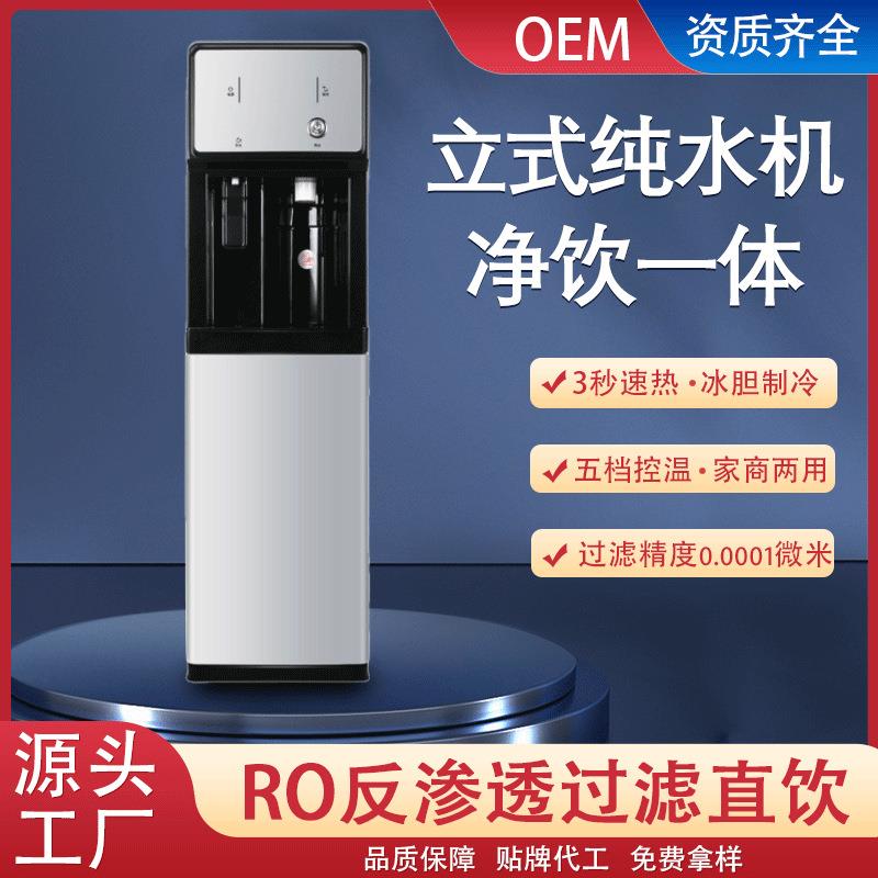 立式净水器家用反渗透直饮饮水机温控速热反净水机净水加热一体