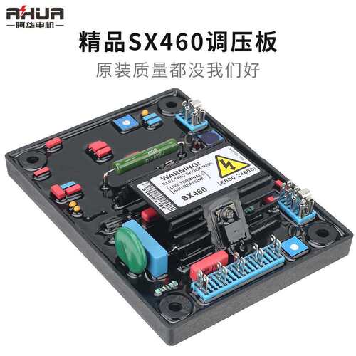 无刷发电机励磁调压板自动电压稳压板AVR调节器SX460SX440AS440