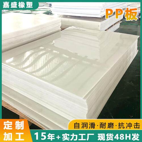 纯料PP塑料板加工防腐聚丙烯焊接水箱煤仓衬板整张白色PP板材
