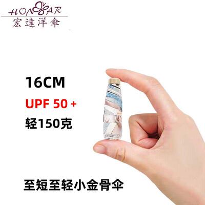 不能再小宏达正品五折小金伞超短超轻黑胶防紫外线防晒遮阳太阳伞