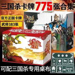 三国杀桌游全套卡牌标准军争版风火林山阴雷全神武将国战 大合集