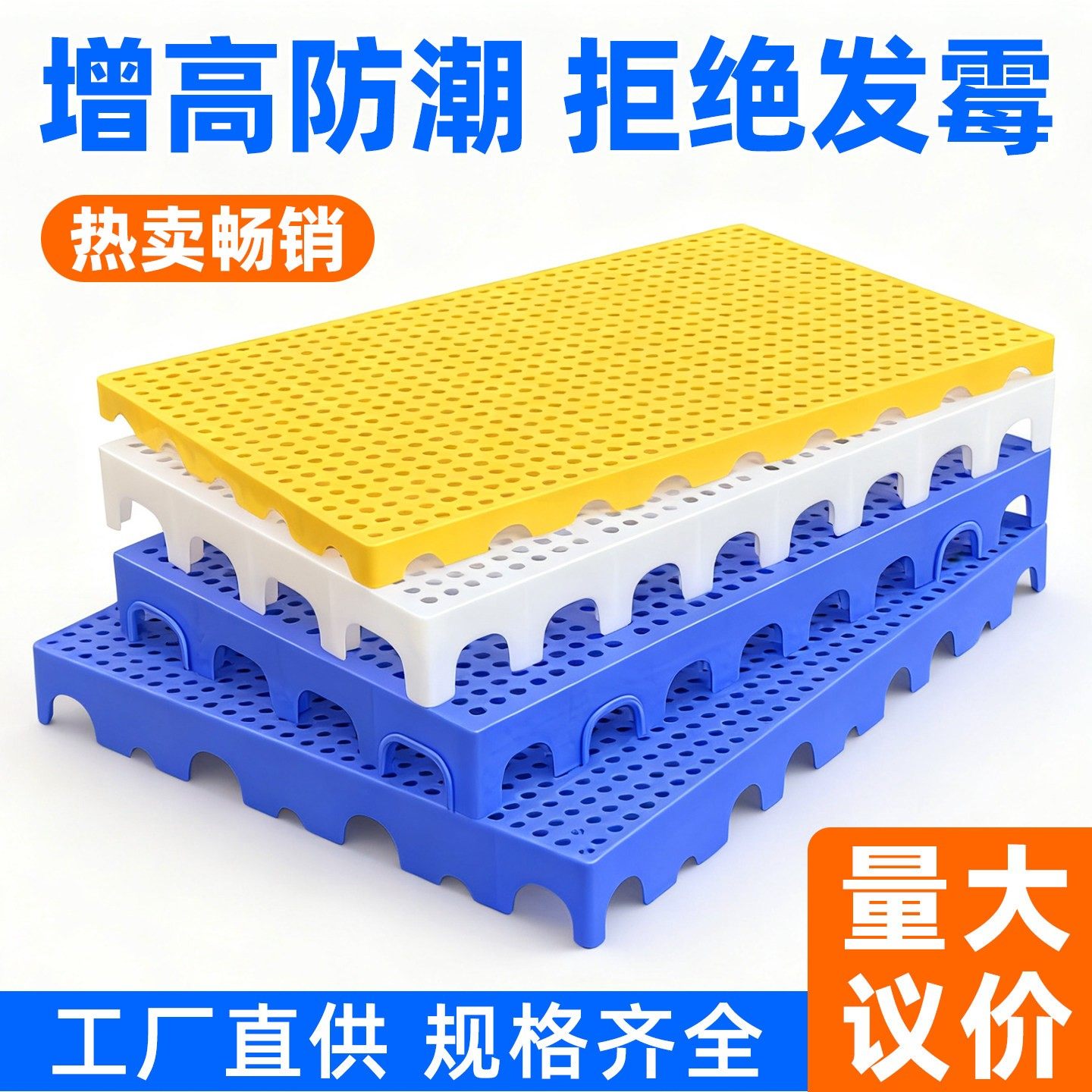 网格防潮垫板加厚物流垫板工厂冻库仓库地台板养殖超市托盘床垫板,商业/办公家具,仓储托盘垫板/防潮板/地台板,淘宝优惠券,粉丝福利购,淘宝优惠卷