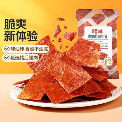 百草味 脆脆猪肉脯35g 箱规50包装 熟食肉片休闲办公解馋小零食