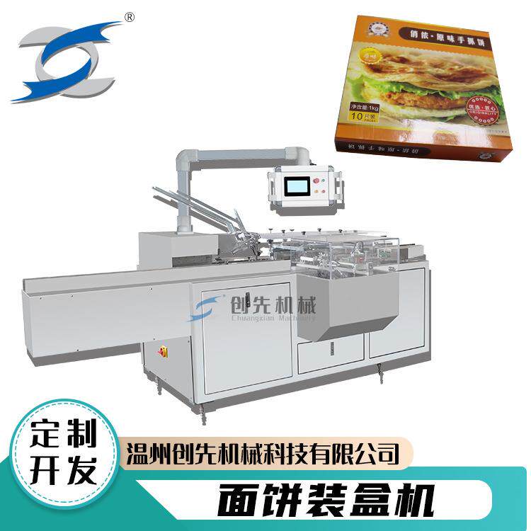 温州创先面包三明治面饼自动包装机全自动装盒机器设备多功能商用