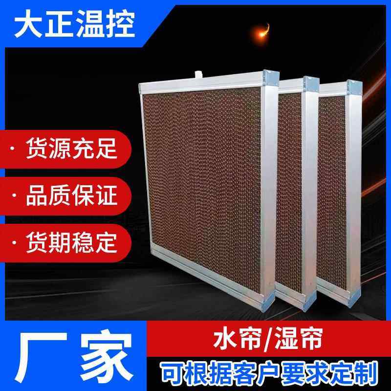 养殖场水帘墙降温系统工厂大棚湿帘不锈钢 水帘冷风机 专用纸芯