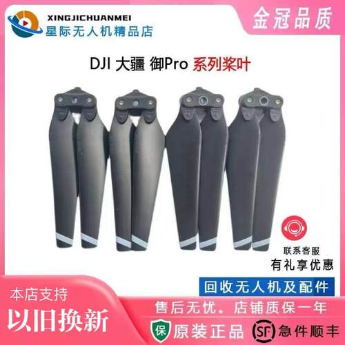 用于 于dji大疆御一代原装桨叶螺旋桨 8330 mavic pro 8331原厂配件