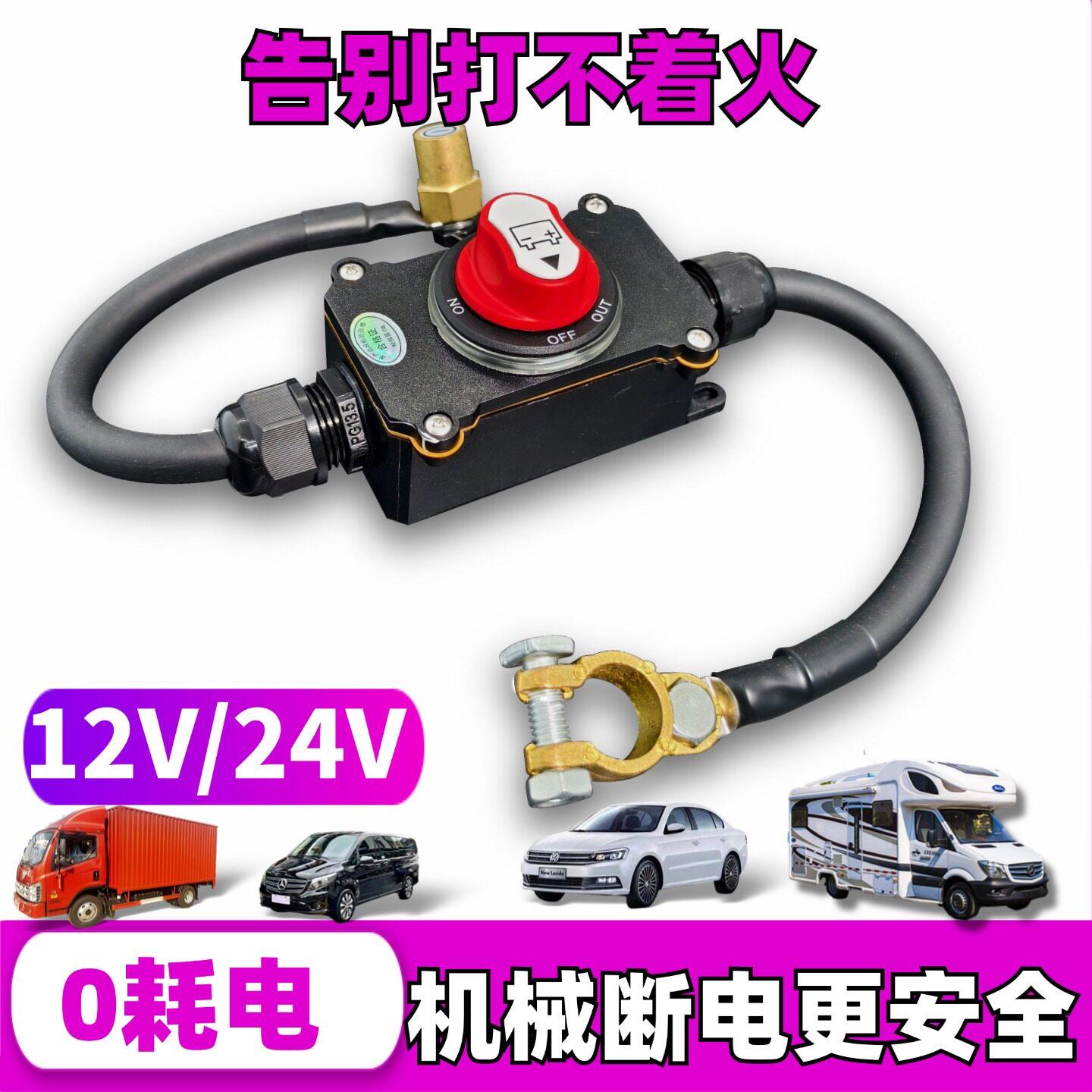 12V/24V 300A汽车电瓶断电开关防水设计适用货车小车防馈电直流电
