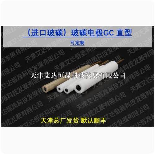 天津艾达恒晟 玻碳电极（进口玻碳）GC130 GC150 原厂发货