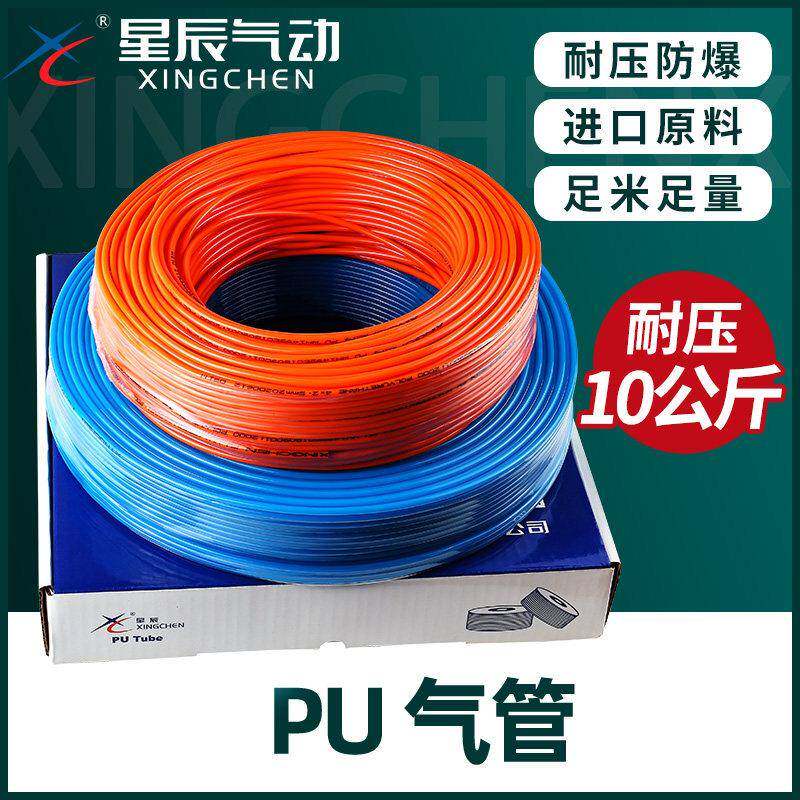 星辰气动PU气管软管8*5气泵空压机高压汽管6mm压缩透明4MM/10*6.5