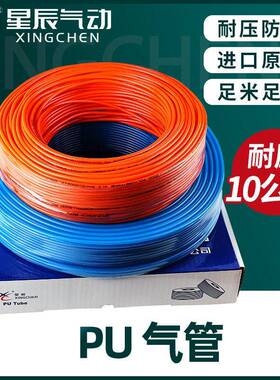 星辰气动PU气管软管8*5气泵空压机高压汽管6mm压缩透明4MM/10*6.5
