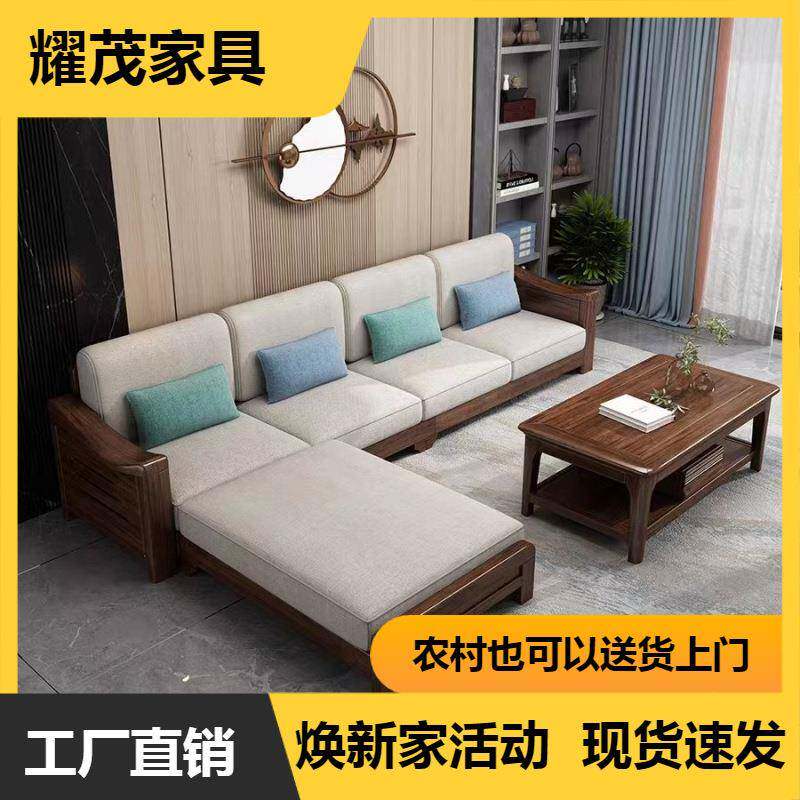 胡桃木客厅实木沙发组合现代简约中式经济型贵妃转角木质沙发