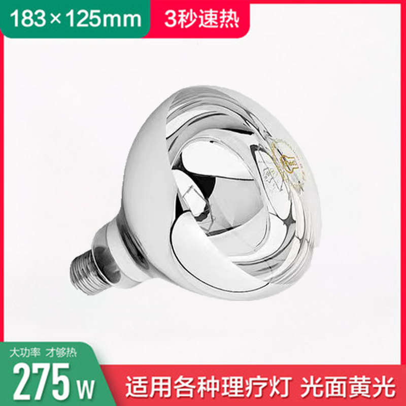 远红外线理疗灯烤电灯泡理疗家用电烤灯神灯红光灯灯泡包邮