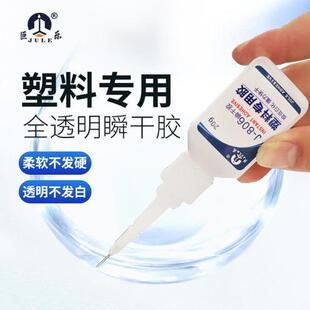 巨乐806透明塑料专用尼快干水粘bas pc软胶pvc龙橡胶不发白40FEK1