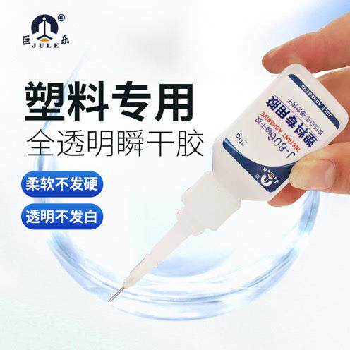 巨乐806透明塑料专用尼快干水粘bas pc软胶pvc龙橡胶不发白40FEK1