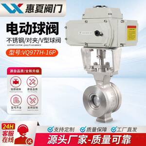 上海VQ977H-16P/C电动V型对夹球阀泥浆颗粒煤灰耐磨切断调节