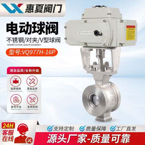 上海VQ977H-16P/C电动V型对夹球阀泥浆颗粒煤灰耐磨切断调节