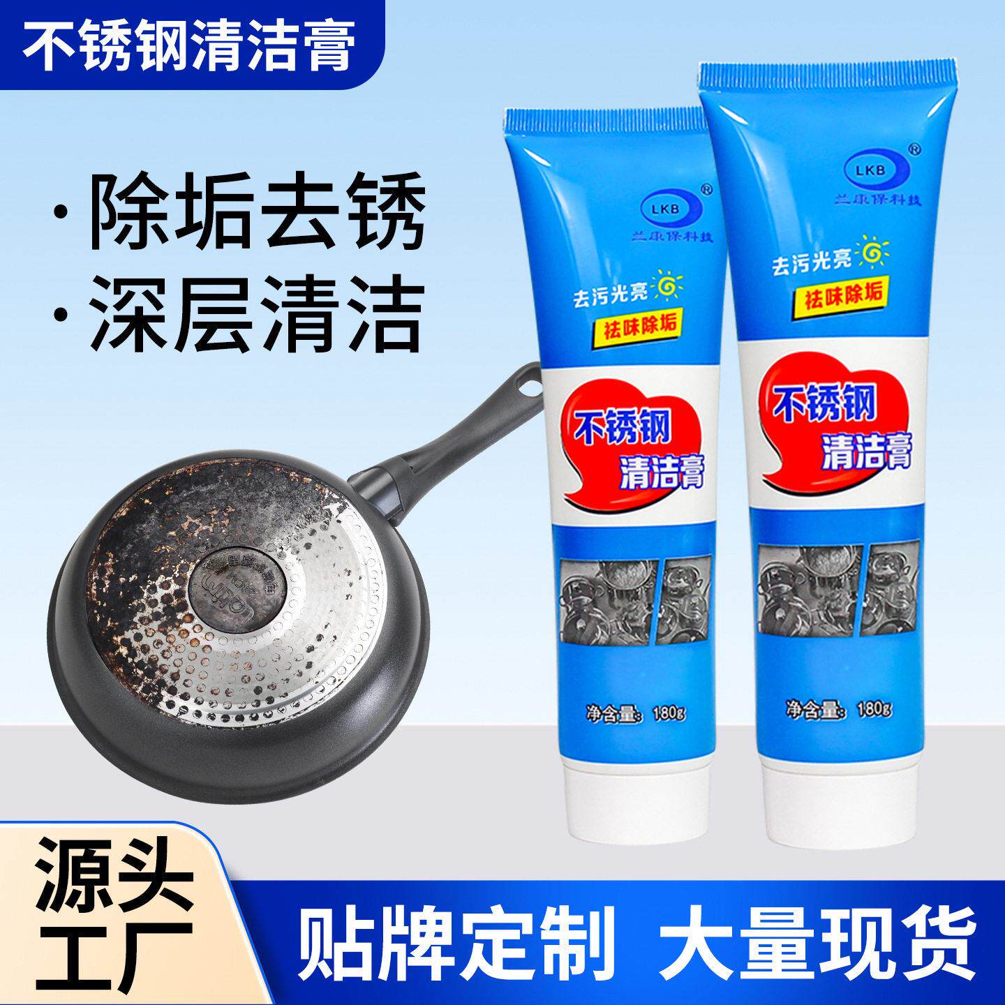 兰康保不锈钢清洁膏厨房锅具清洁剂清洁锅底黑垢厂家直销