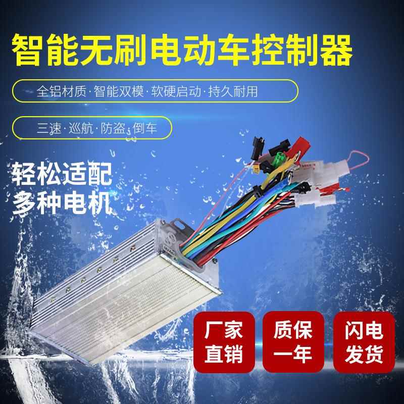 电动电瓶车智能无刷双模控制器电摩三轮车通用48/60/64v800w