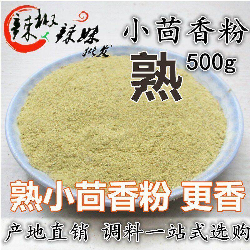 熟 小茴香面粒子籽香料烧烤花椒大料桂皮香叶小茴香粉 1斤