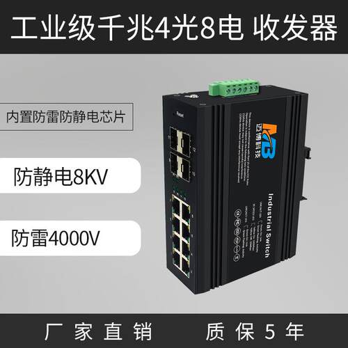 工业级千兆4光8电工业以太网交换机8口工业交换机IP40防护 防雷