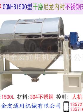 干磨球磨机型号:GQM-B1500干磨尼龙球磨机干磨不锈钢球磨机