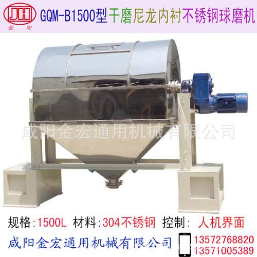 干磨球磨机型号:GQM-B1500干磨尼龙球磨机干磨不锈钢球磨机