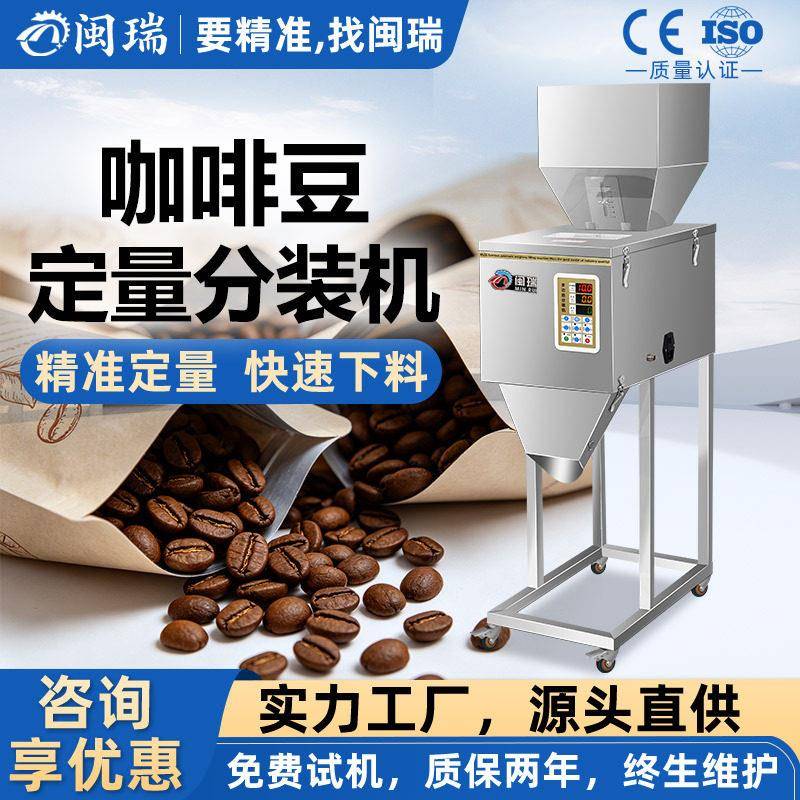 咖啡豆咖啡粉粉末分装机茶饮大麦茶荞麦玄米茶普洱小沱茶