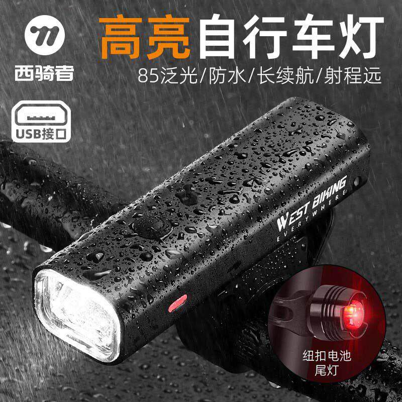 西骑者自行车灯夜骑灯公路山地车前灯USB充电手电筒单车高亮骑行