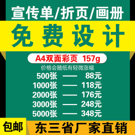 广告宣传单印制海报彩页画册双面印刷订制A453dm单三折页