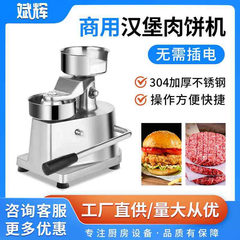 手动汉堡肉压饼机商用压肉饼机注料肉馅饼成型机直销